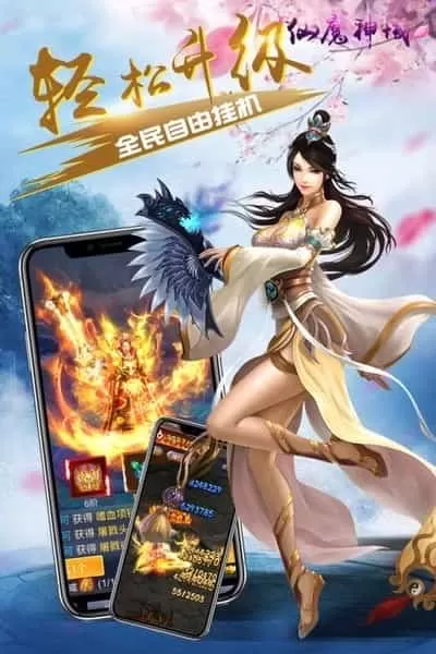 仙魔神域 