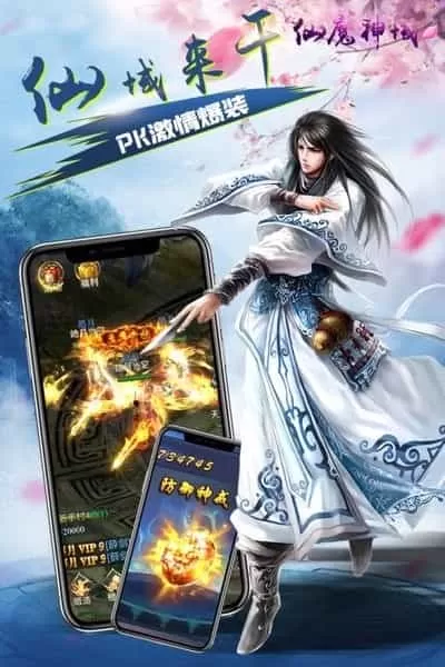 仙魔神域 