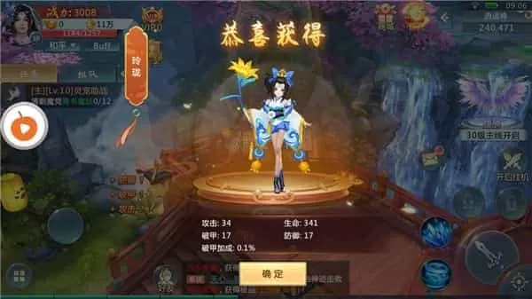 星辰问道