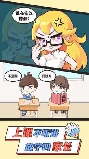 超级班主任