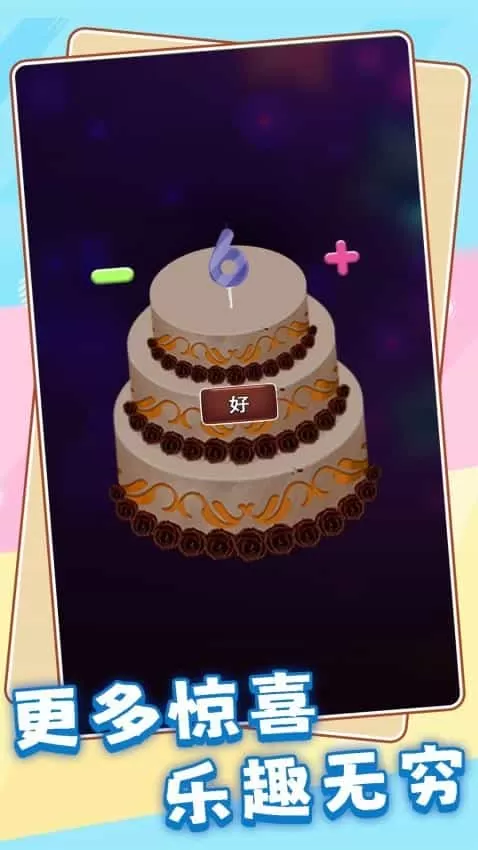 模拟蛋糕师