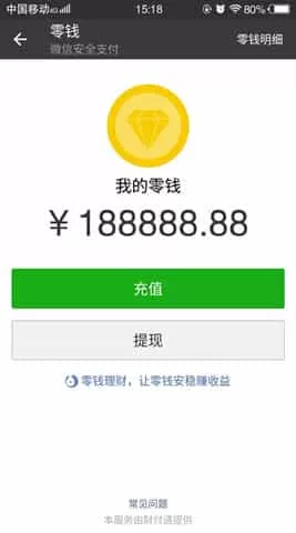 微信余额模拟器