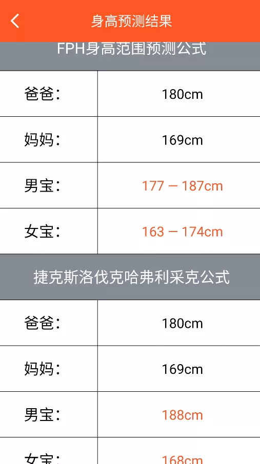 身高预测记录宝