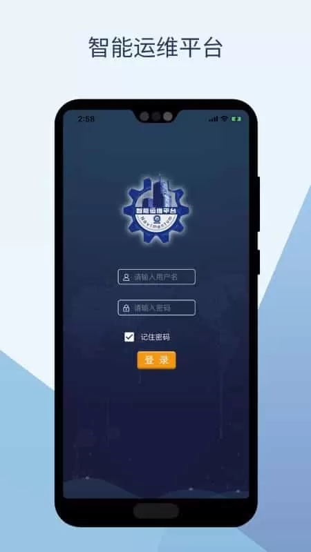 运维通