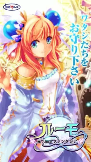 rumo光与暗的幻想曲