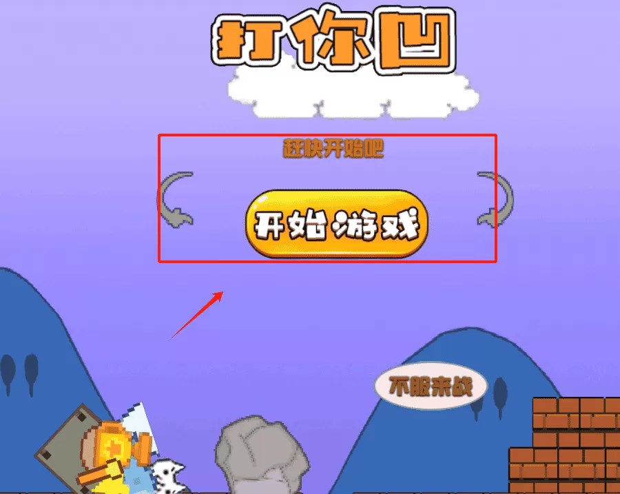 打你凹