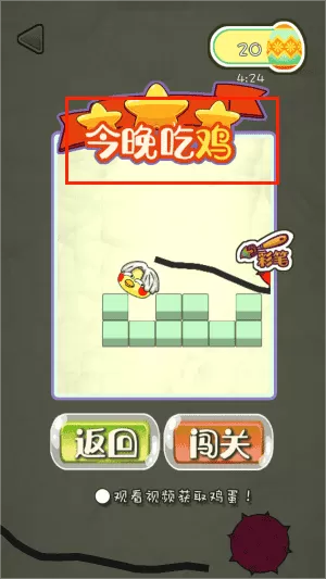 救救小黄鸡