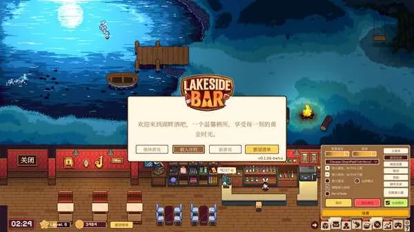 湖畔酒馆 免安装绿色中文版