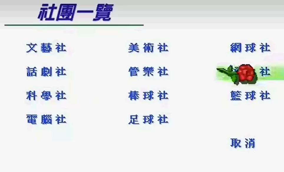 心跳回忆:永远属于 免安装简体中文版