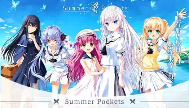 夏日口袋 免安装绿色版