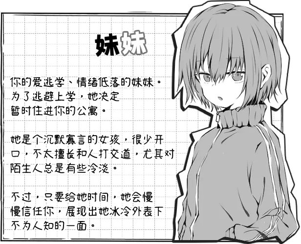 与不登校妹妹一起的30天 免安装中文版
