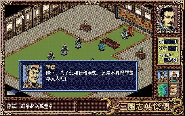 三国英杰传 中文硬盘版