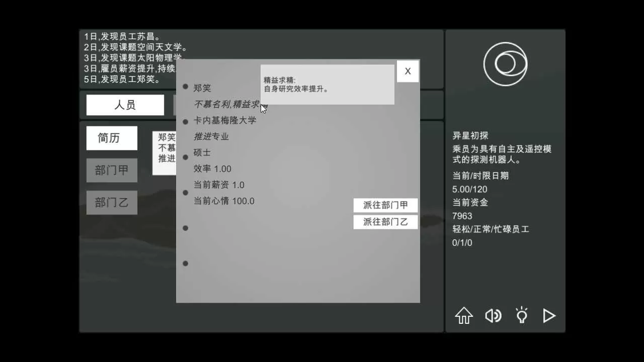 航天计划 免安装绿色中文版