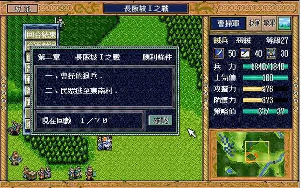 三国英杰传 中文硬盘版