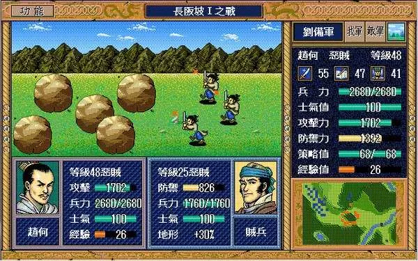 三国英杰传 中文硬盘版