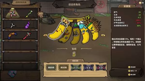 香蕉兄弟 免安装绿色中文版
