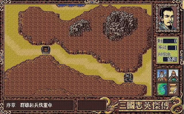 三国英杰传 中文硬盘版