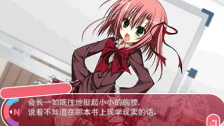 学生会的一己之见2:携带版 绿色中文PSP版