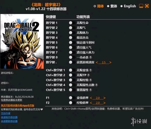 龙珠:超宇宙2 免安装绿色中文版