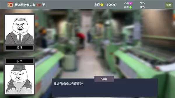相亲模拟器 免安装绿色中文版