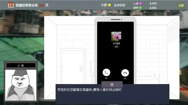 相亲模拟器 免安装绿色中文版