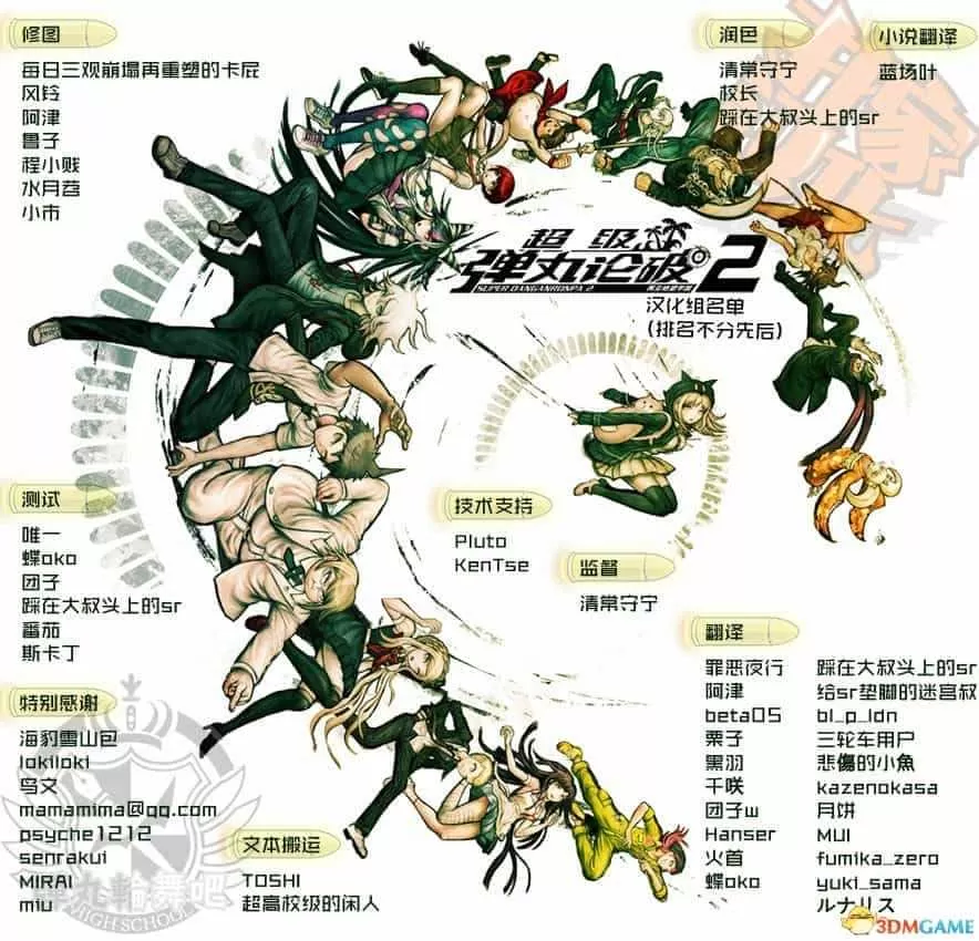 《超级弹丸论破2：再见了绝望学园》简体中文汉化版PSP版