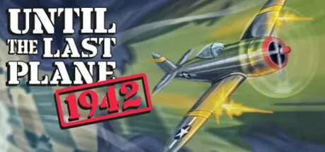 直到最后一架飞机1942 免安装绿色中文版