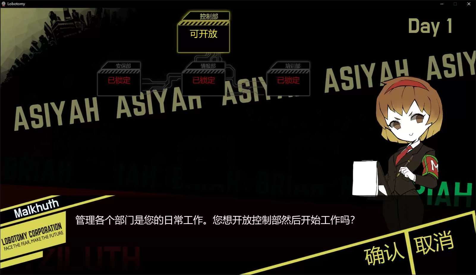 《脑叶公司》中文版