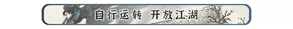《刀剑江湖路》Demo试玩版