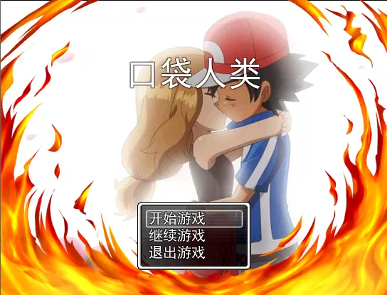 《口袋人类》免安装中文版
