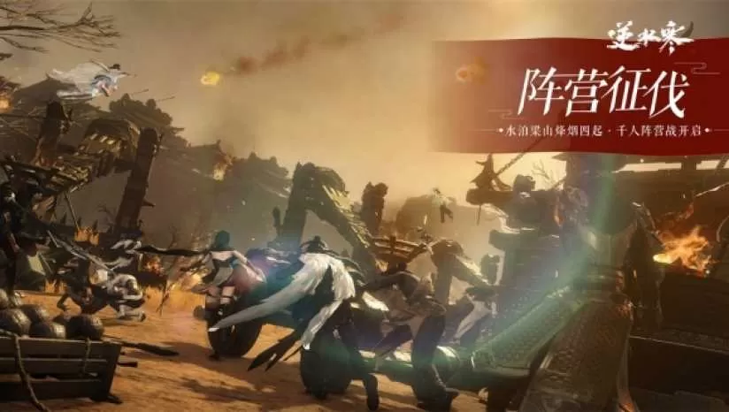 《逆水寒黄金服》官方版