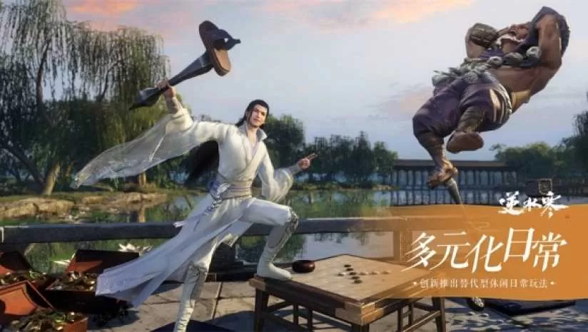 《逆水寒黄金服》官方版