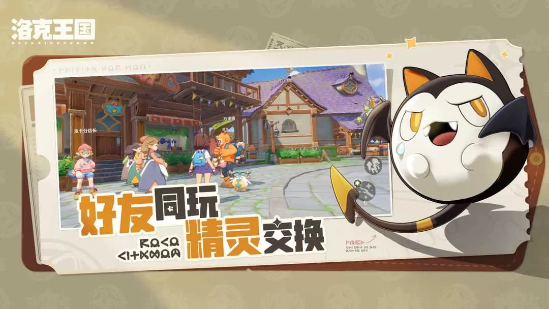《洛克王国：世界》游戏库