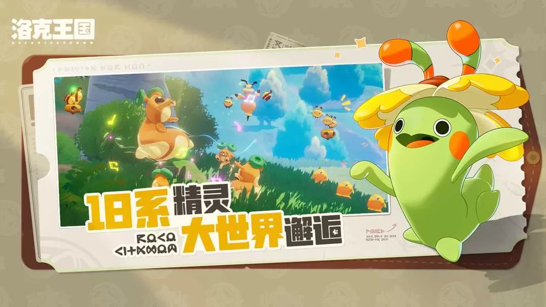 《洛克王国：世界》游戏库