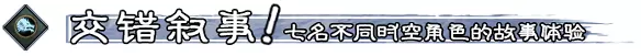 《命定奇谭》Demo试玩版