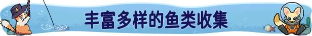 《猫猫钓游记》电脑版