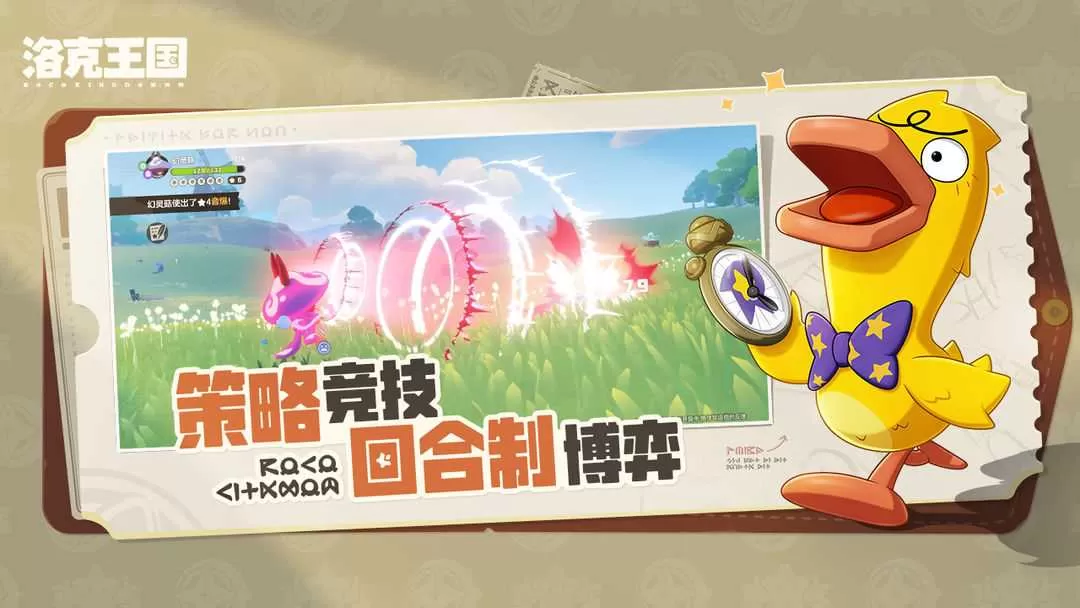 《洛克王国：世界》游戏库