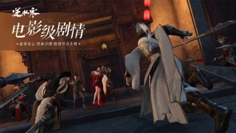 《逆水寒黄金服》官方版